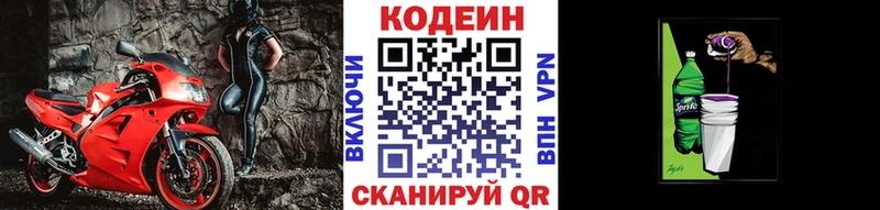 Codein напиток Lean (лин)  Миасс 