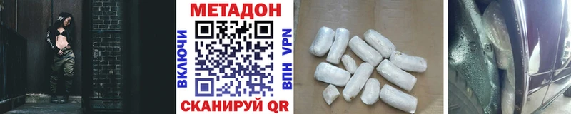 Метадон methadone  Миасс 
