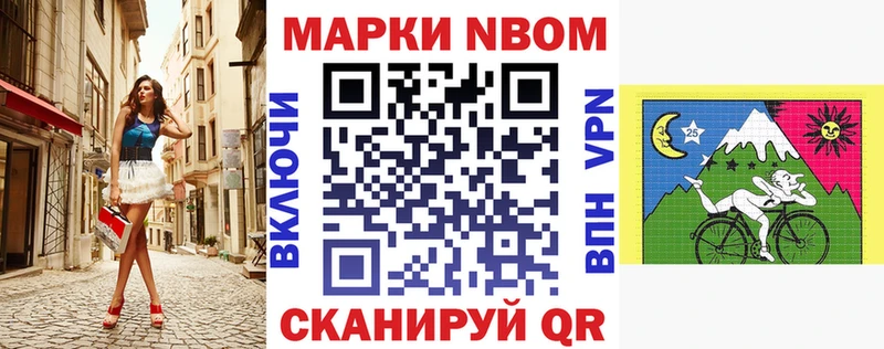 Марки 25I-NBOMe 1,8мг  Миасс 